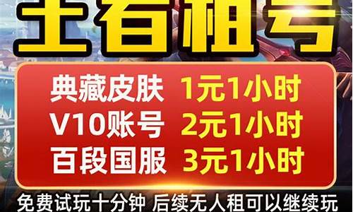 王者荣耀出租账号平台有哪些_王者荣耀出租账号平台