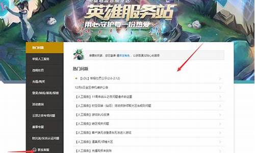 lol如何联系人工客服_怎么能联系到lol人工客服