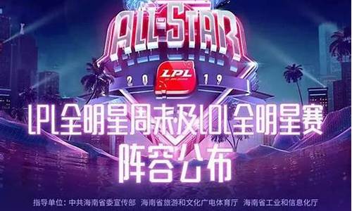 lol全明星2017_Lol全明星赛是什