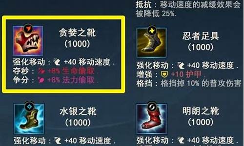 lol鞋子附魔什么时候删除的_lol鞋子附魔