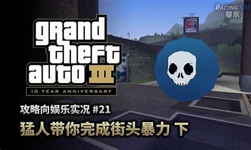 gta iii 攻略_gta3攻略