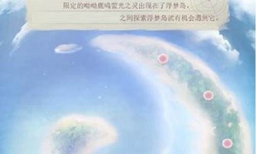 奇迹暖暖浮梦岛_奇迹暖暖浮梦岛要探索多少