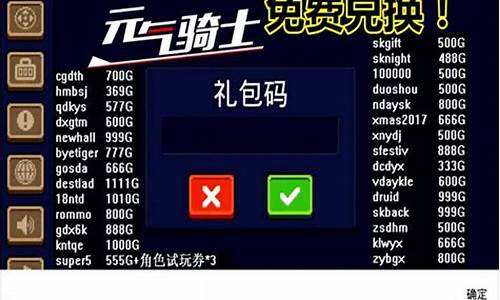 元气骑士礼包码2021最新可复制_元气骑